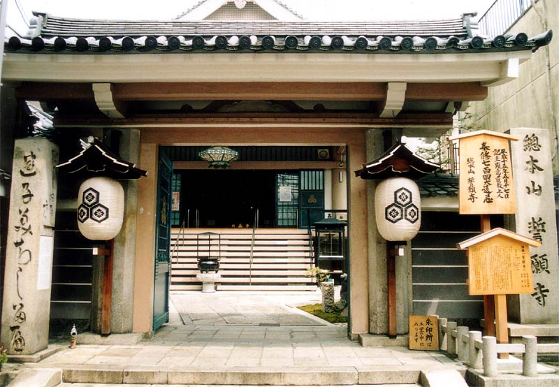 新京極 誓願寺